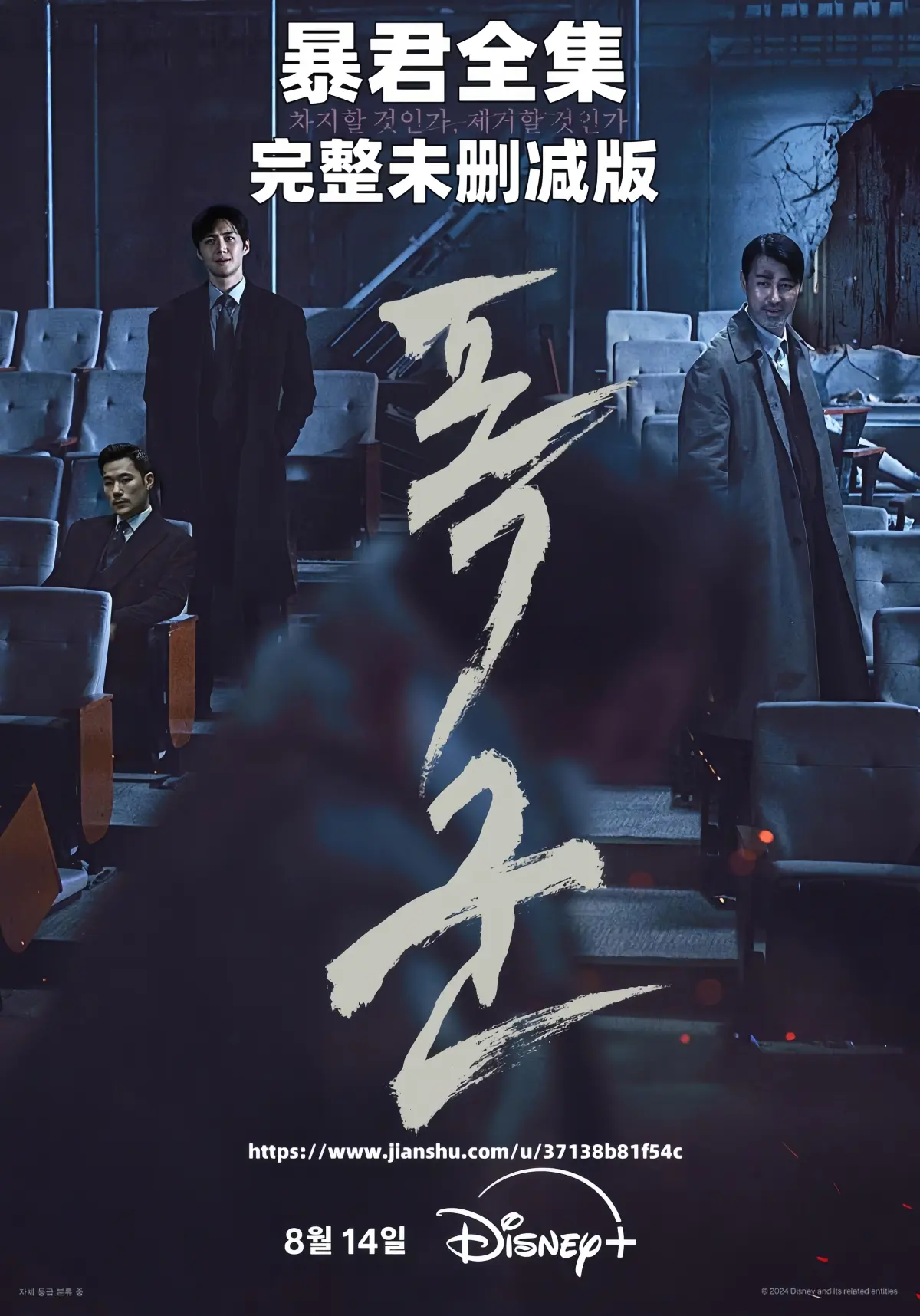 韩剧《暴君》全季无删减在线看-暴君全集1080P高清韩语中字-免费播放完整版夸克迅雷网盘下载