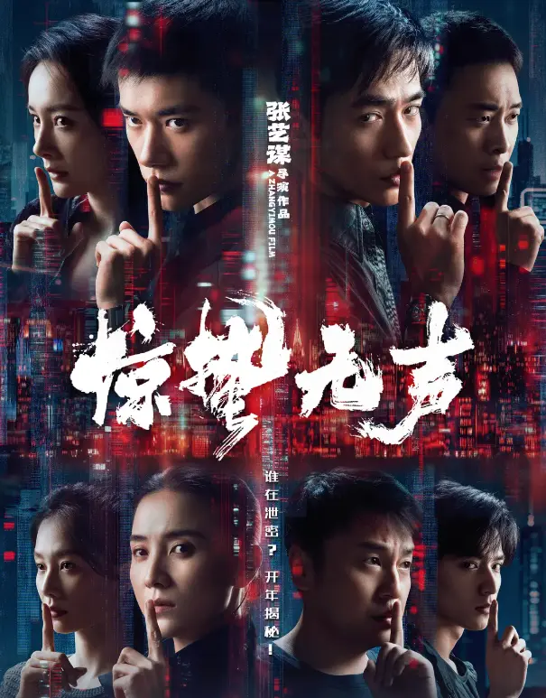 《惊哲无声》电影完整版免费观看2026-《惊哲无声》HD1080P高清画质在线播放-惊哲无声电影无删减版资源