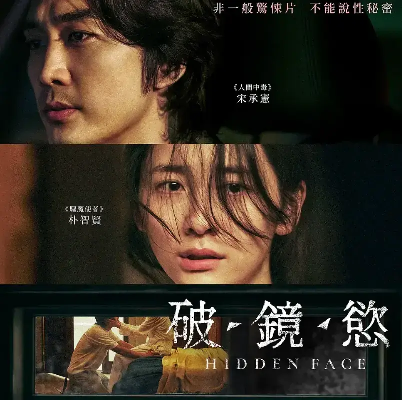 《隐藏的面孔》电影2024免费在线观看-【超清HD韩语中字】隐藏的面孔完整版无广告-迅雷/阿里云网盘资源链接提取码