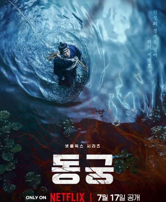 2026韩剧《鬼谜东宫》01集-08集免费观看未删减完整版-《鬼谜东宫》高清HD在线播放-无广告迅雷夸克网盘下载资源