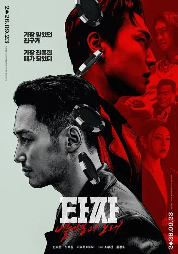《老千4：别西卜之歌》免费在线观看完整版-韩国电影超清未删减版-老千4蓝光无广告高清播放