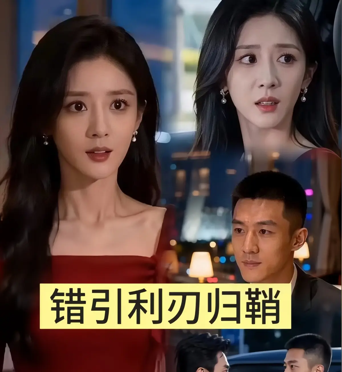 《错引利刃归鞘》全40集HD高清-未删减版全集免费观看-2026最新短剧错引利刃归鞘在线看