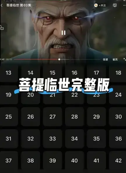 《菩提临世》未删减版全集免费观看在线播放-1080P高清《菩提临世》完整版资源无广告-国漫神话菩提祖师传迅雷百度云盘下载