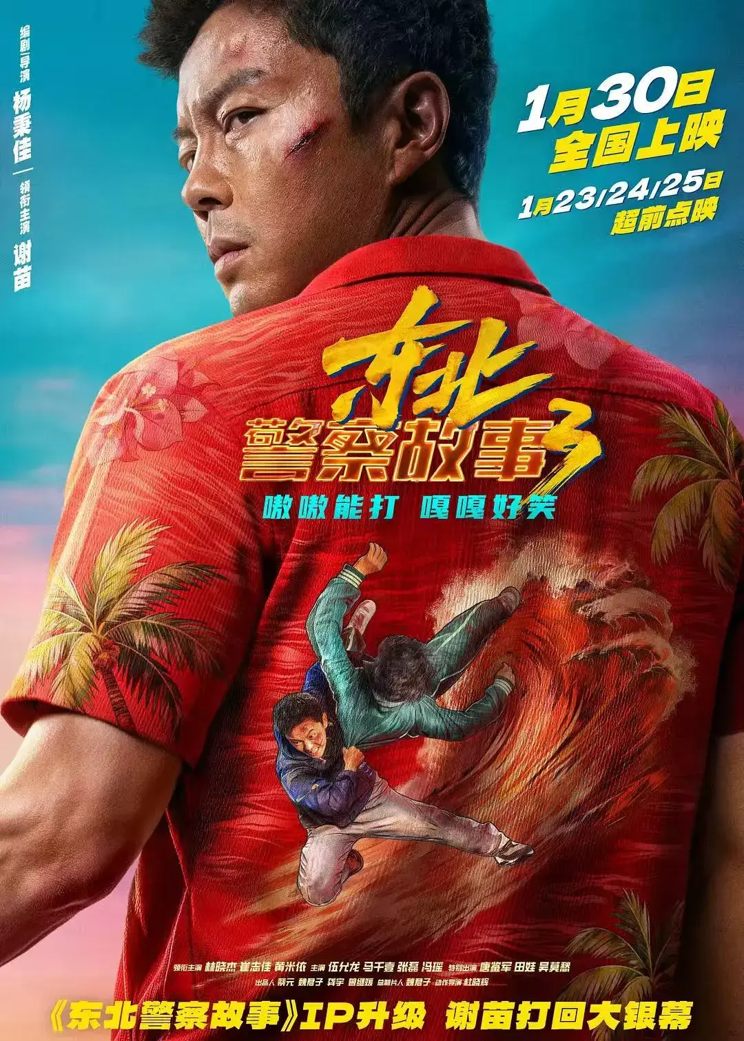 东北警察故事3全集完整版在线观看-1080P高清画质播放-《东北警察故事3》电影免费观看完整版