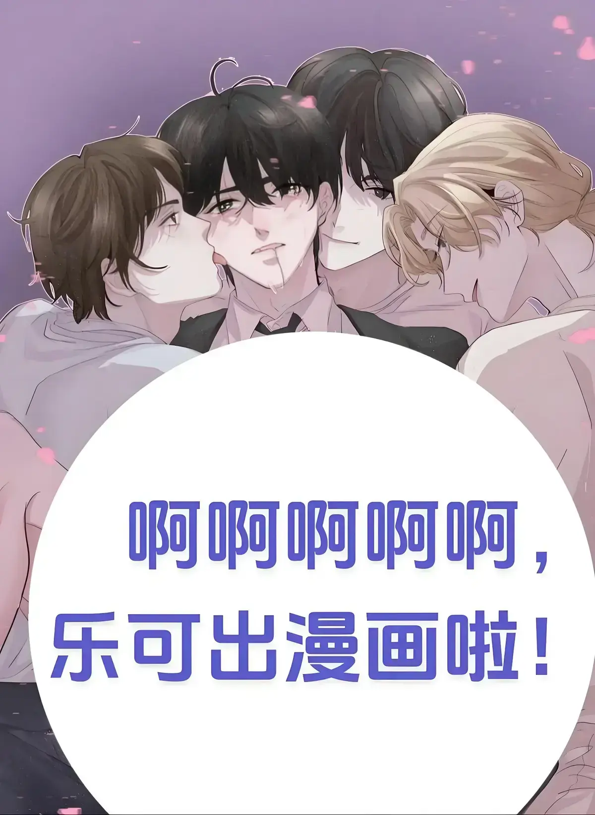 《乐可(校对版+番外)》无删减完整版在线阅读-乐可全文加番外txt电子书下载-百度云网盘高清资源免费