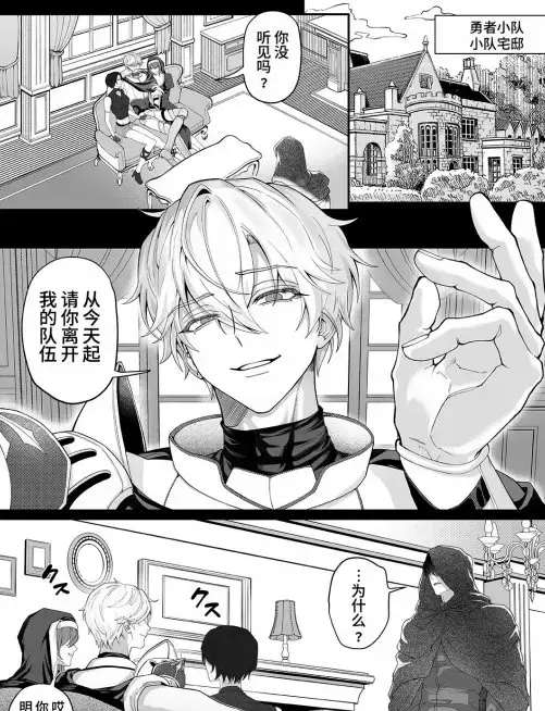 把队友踢出勇者小队后我被变成最新章节更新 在线阅读全文免费看