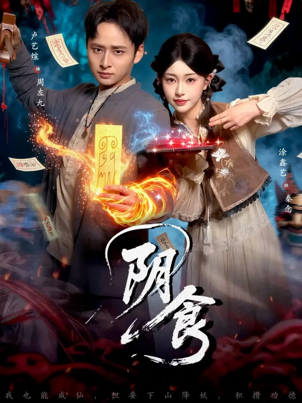 《阴食》短剧1-89集全季免费看-高清1080P画质《阴食》完整版在线观看-未删减版资源百度网盘夸克网盘分享