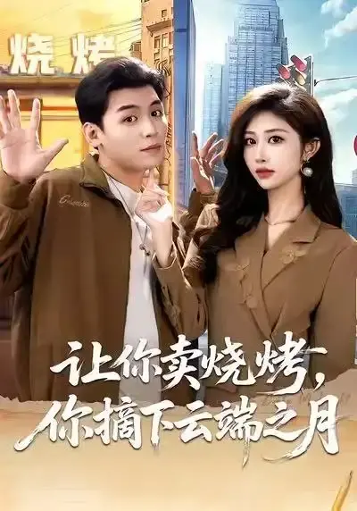《摆摊三年，女神带着萌宝倒追我》全85集未删减版免费观看-赵烷婷刘芷含主演短剧HD高清在线播放-《摆摊三年》全集百度网盘夸克网盘资源下载