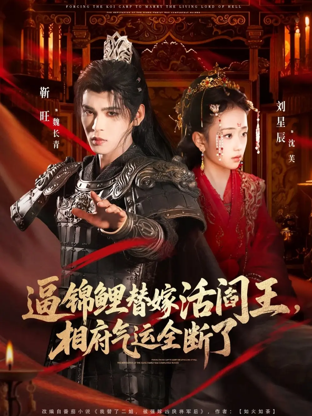 《逼锦鲤替嫁活阎王相府气运全断了》短剧全60集在线看-刘星辰靳旺主演完整版-高清无删减免费观看《逼锦鲤替嫁活阎王相府气运全断了》-网盘资源下载
