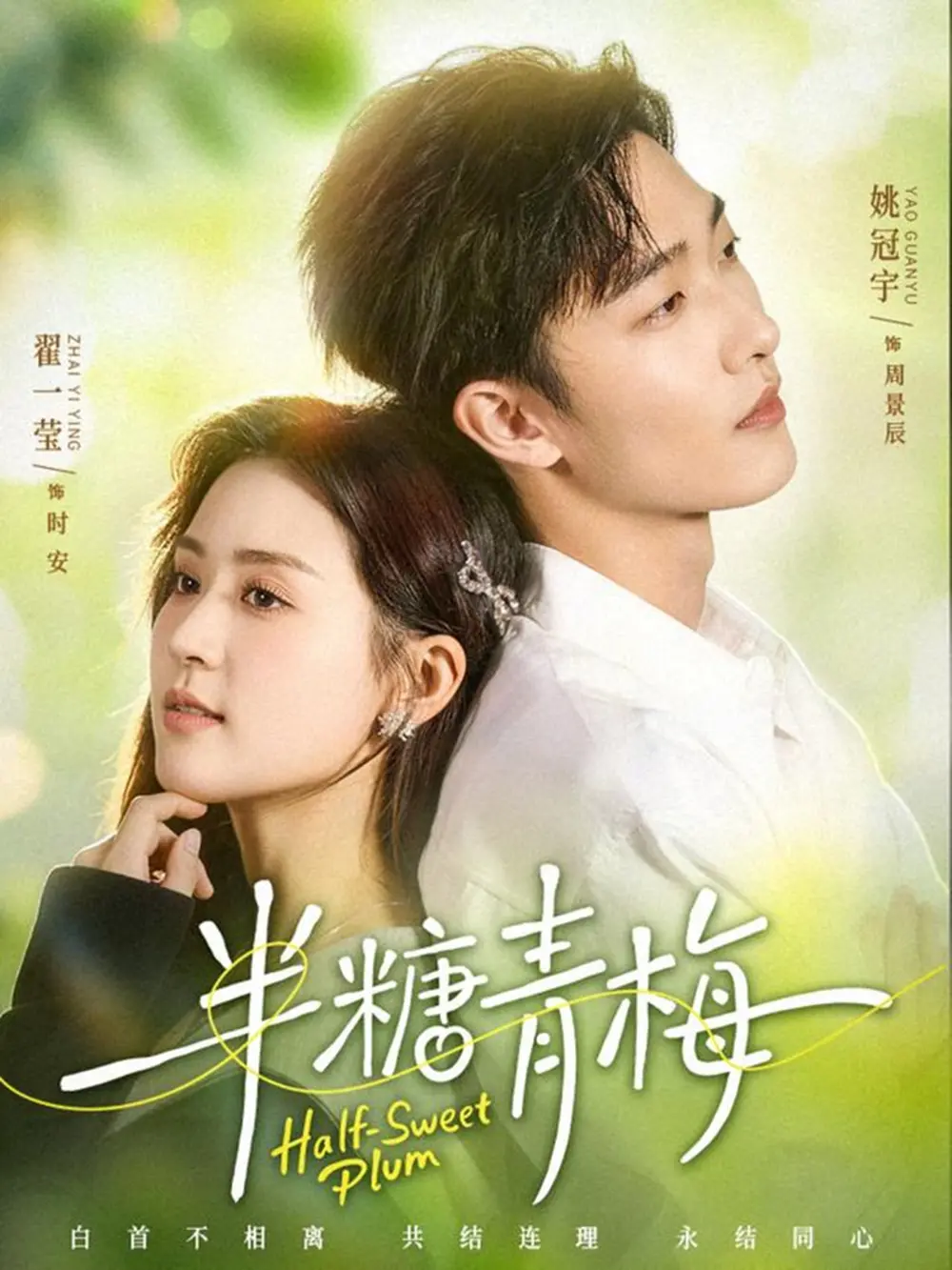 《半糖青梅》全96集完整版免费观看-姚冠宇翟一莹主演高清无删减短剧-《半糖青梅》全集在线播放资源下载