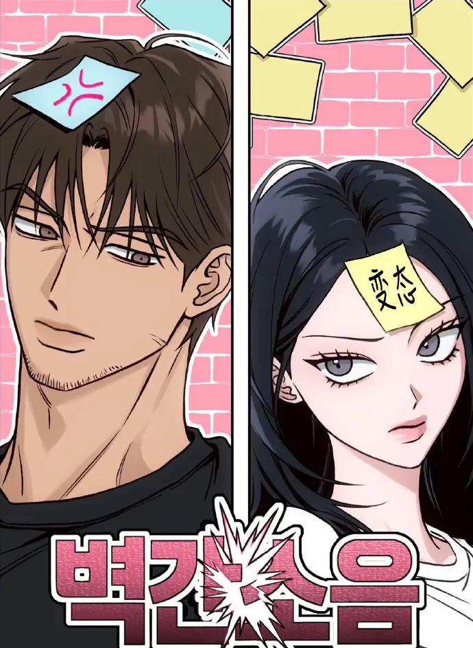 《墙间噪音》韩国漫画无删减全集免费看-下拉观看BG版高清画质-墙间噪音漫画全本阅读百度云资源