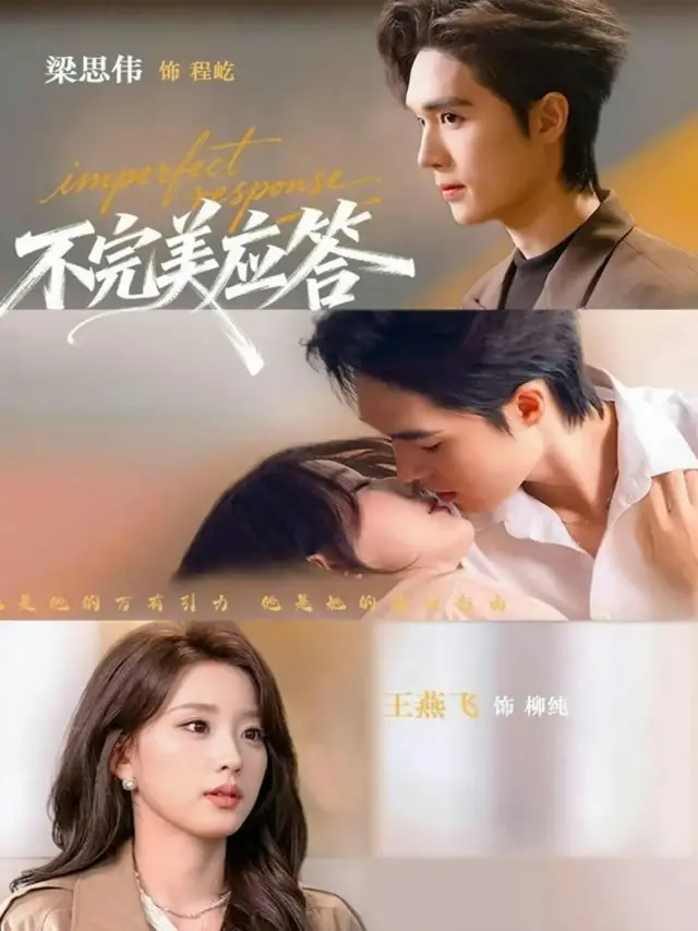 《不完美应答》全77集免费观看-梁思伟、王燕飞主演短剧《不完美应答》又名《别对我动心》-HD高清画质在线播放-百度云网盘夸克迅雷资源下载