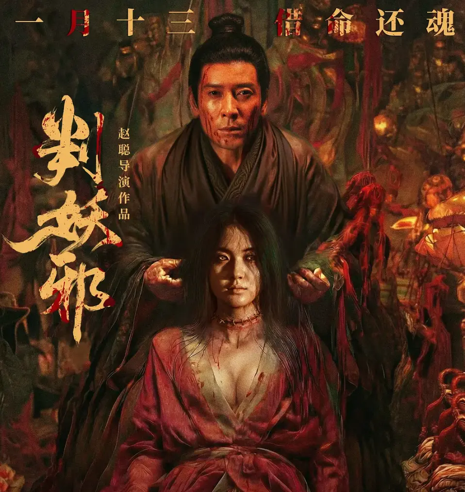 《判妖邪》电影高清完整版免费观看-《判妖邪》全网同步HD资源在线播放-剧情片全集无删减抢先看