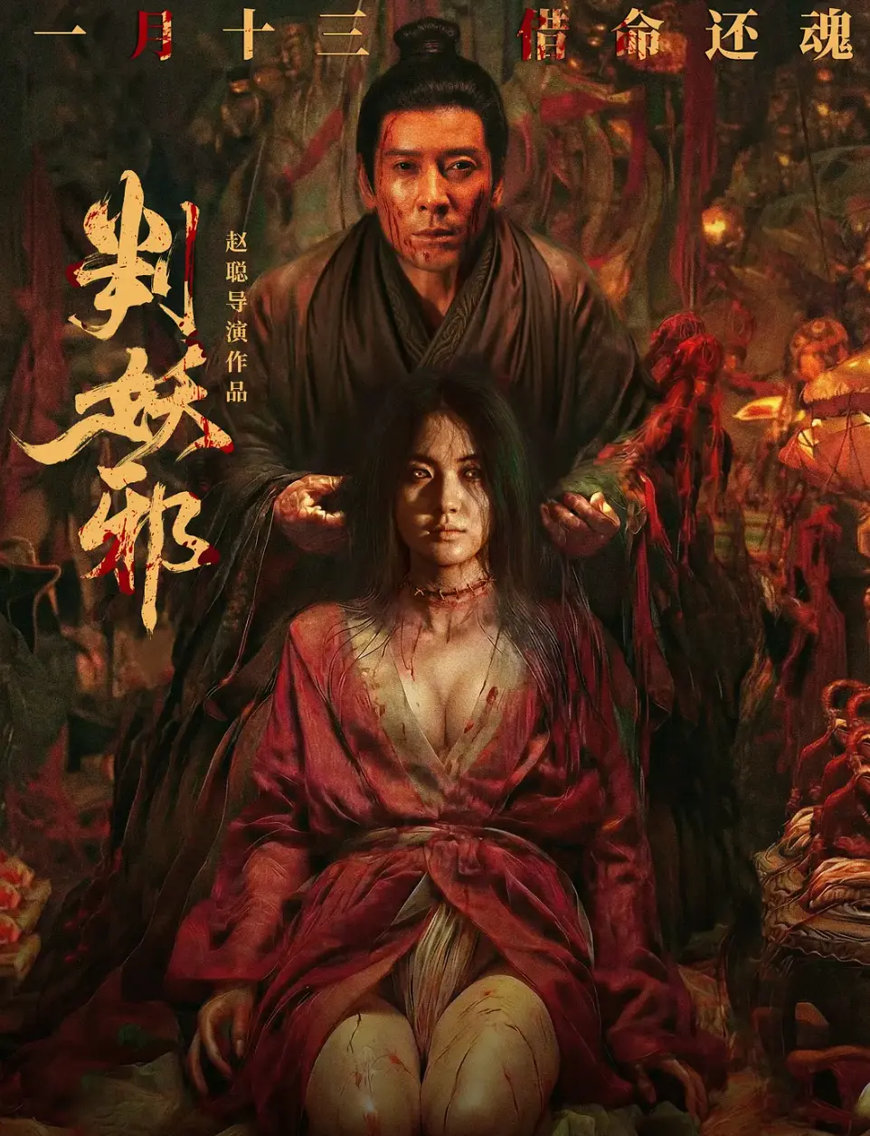《判妖邪》2026电影在线免费观看 - 判妖邪国产犯罪片无广告抢先看 - 高清4K原画质正片完整版
