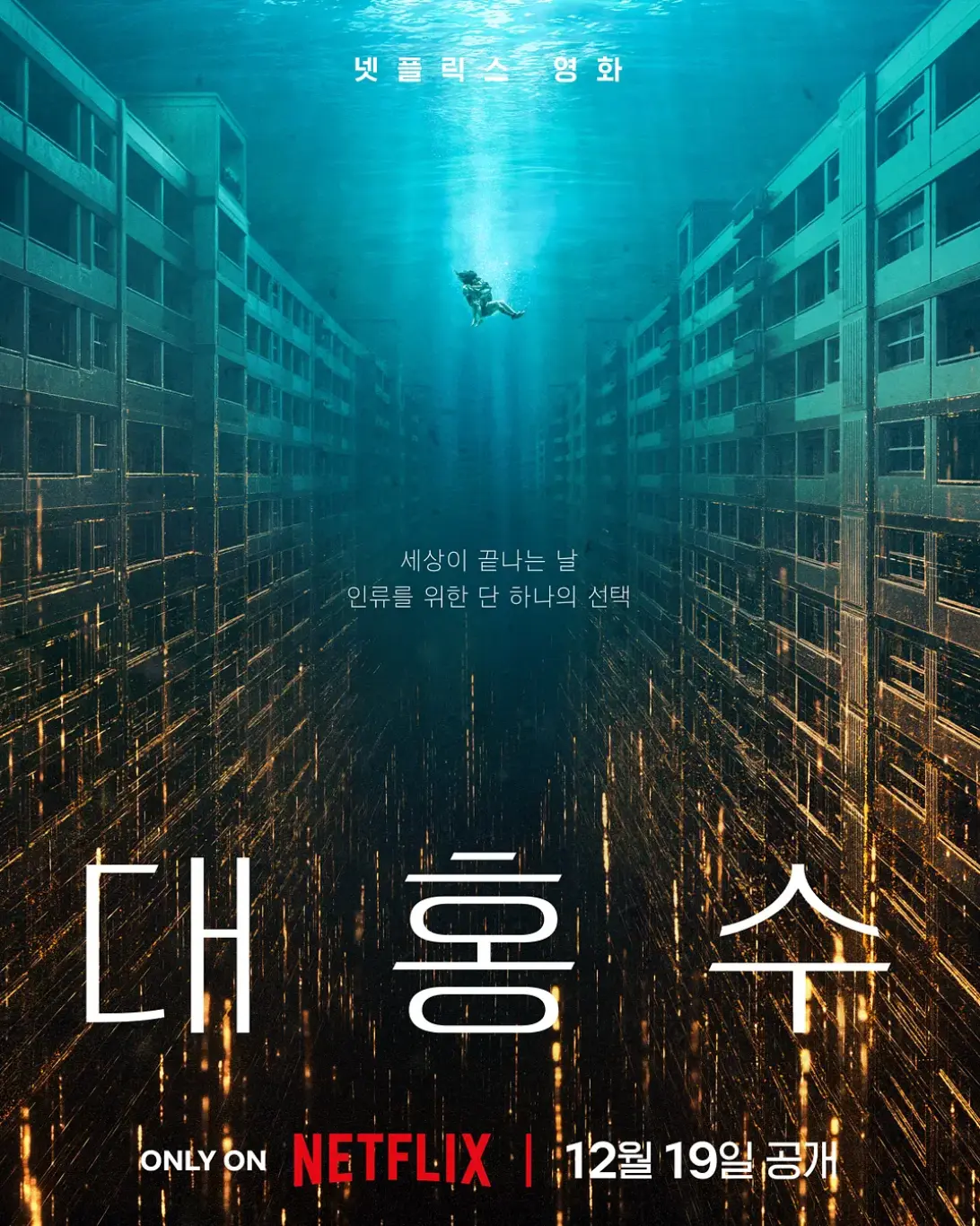 《巨洪》高清完整版在线观看-《巨洪》电影免费1080P播放-2025大片无广告在线看-巨洪资源全集-星空影院