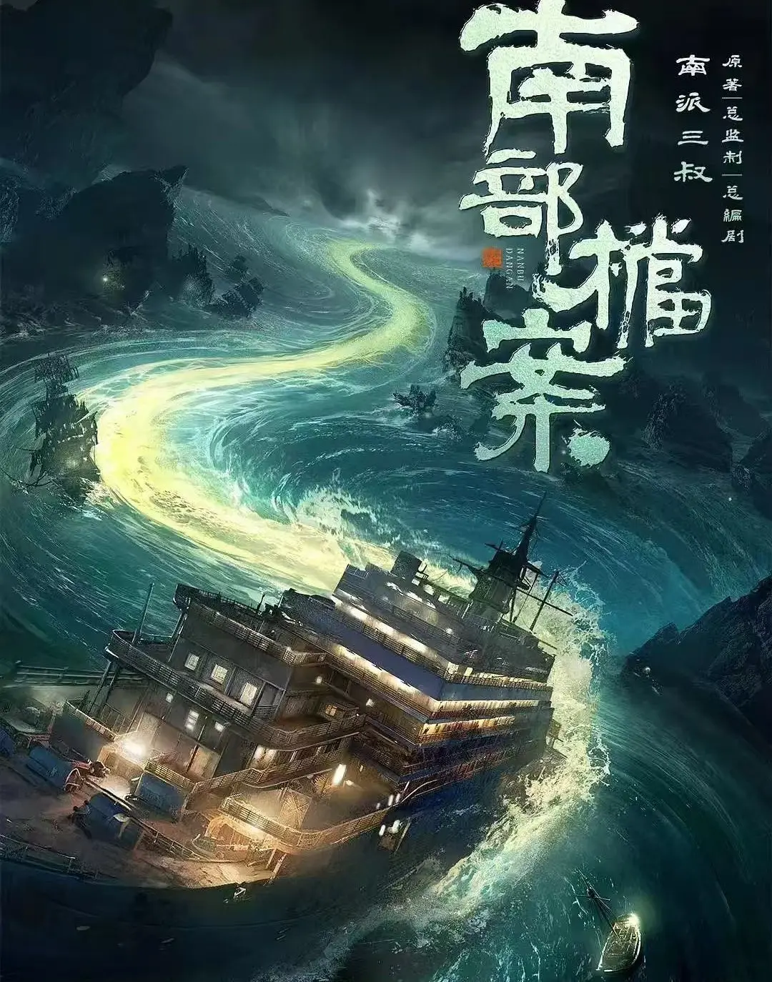 《南部档案》1080P高清画质免费观看-电视剧《南部档案》未删减版全集-在线播放高清中字资源