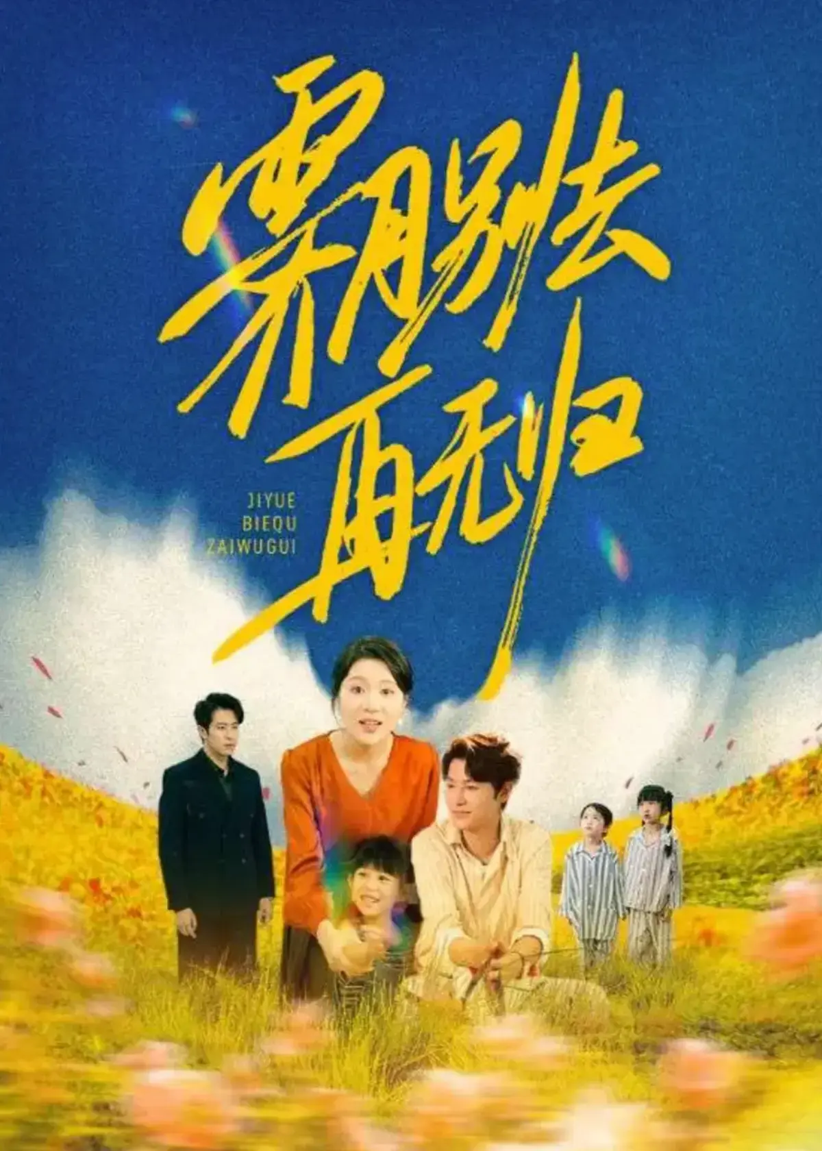 《霁月别去再无归》短剧全集1-65集免费看 - 高清完整版未删减资源 - 在线观看播放大结局