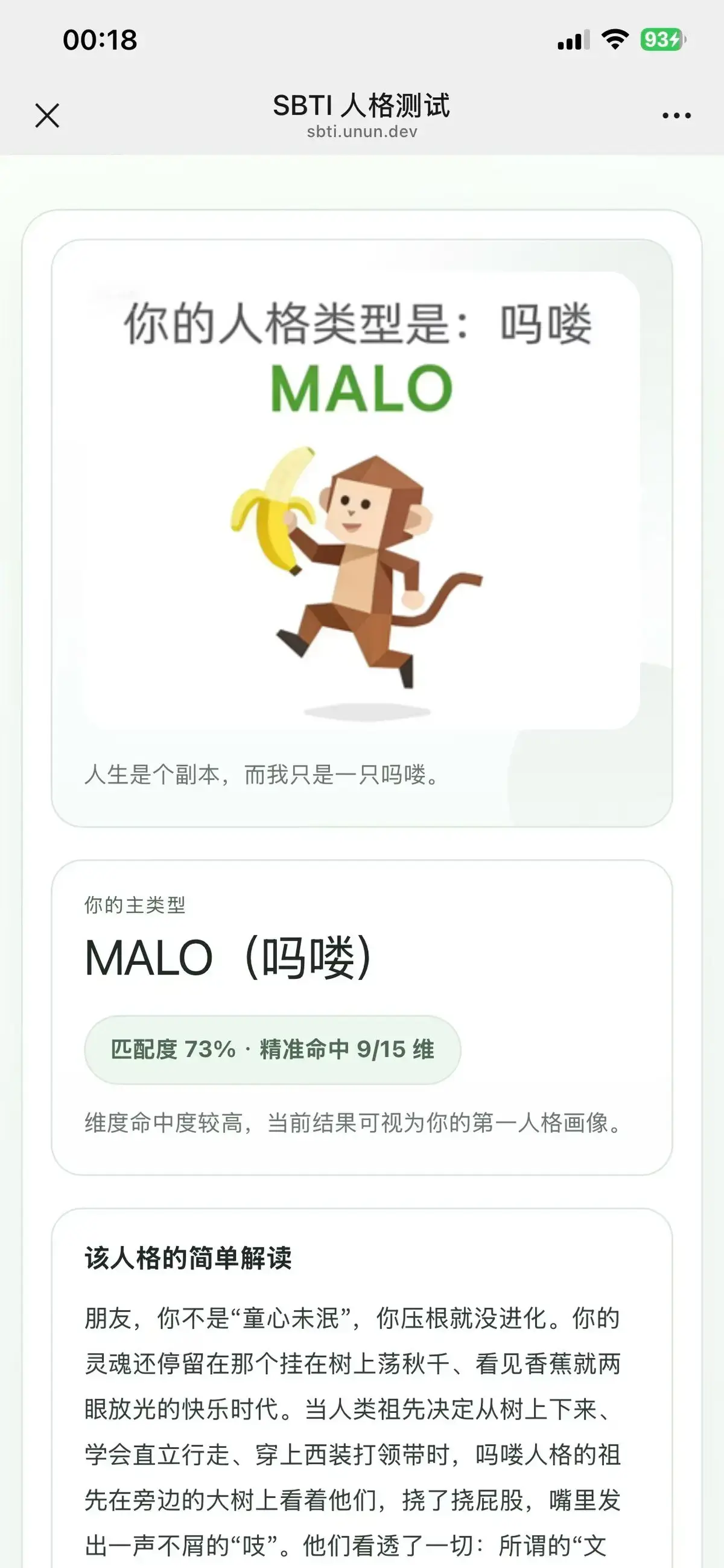 SBTI人格测试入口链接-《SBTI人格测试》在线玩法-微信朋友圈SBTI性格测试-解锁你的抽象人格标签