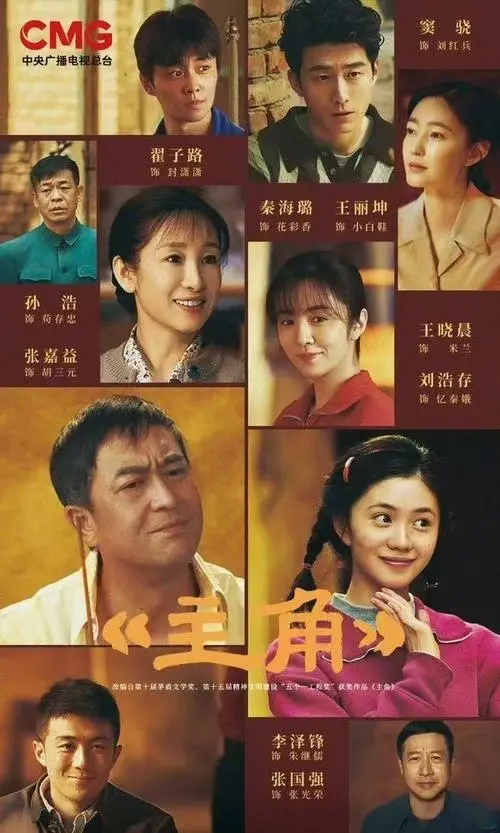 《主角》1080P高清完整版在线观看-张艺谋导演《主角》全集免费播放-张嘉译主演主角剧情片无删减