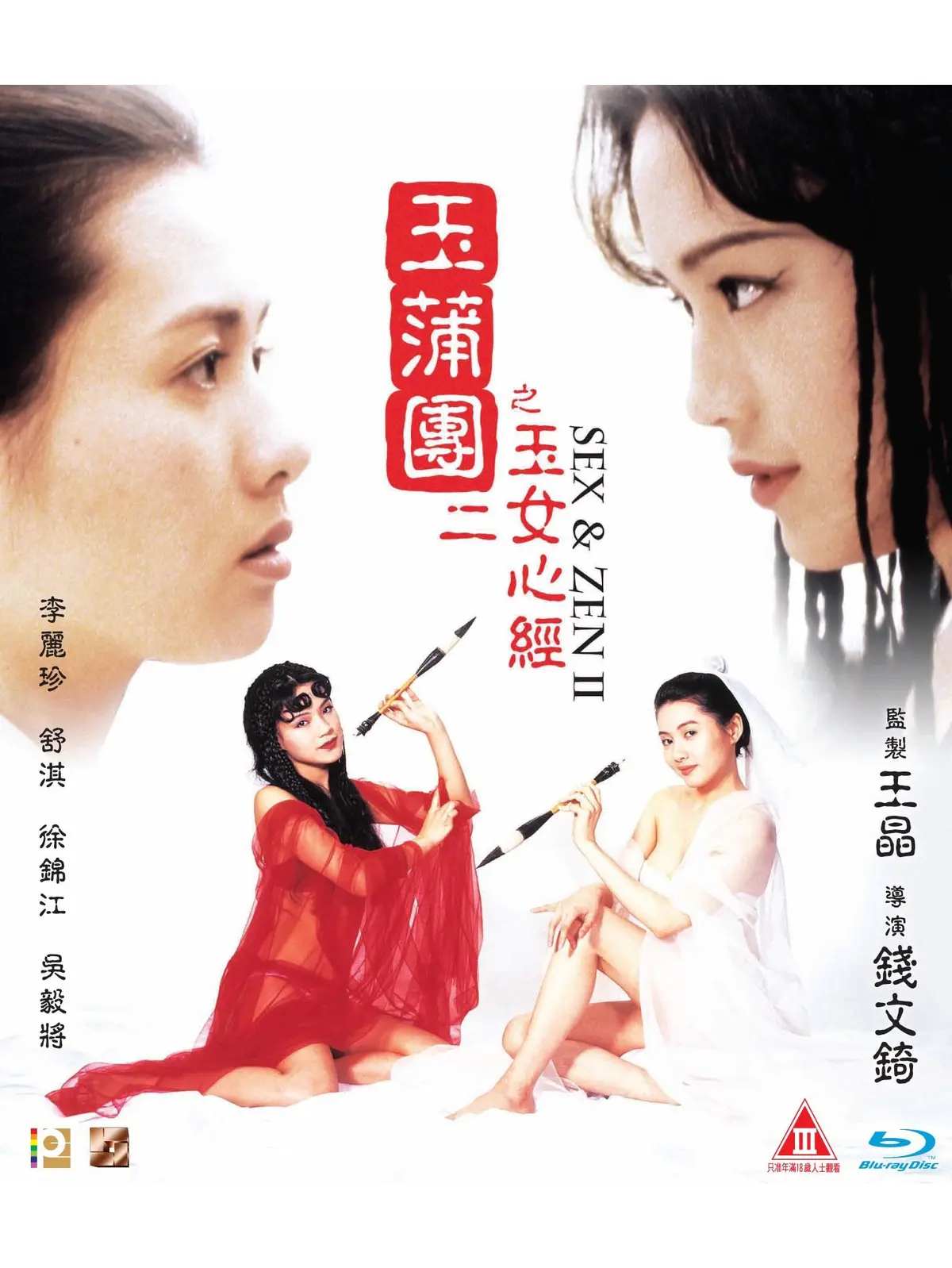 《玉蒲团之玉女心经》高清1080P双语字幕完整版免费在线观看玉蒲团之玉女心经无删减