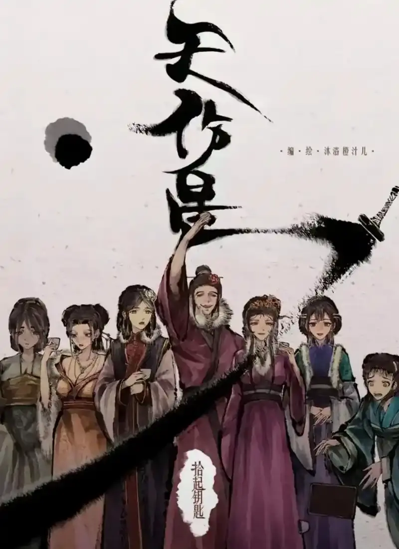 《天伤星》武松漫画免费阅读-下拉观看天伤星最新章节-在线看全集无广告