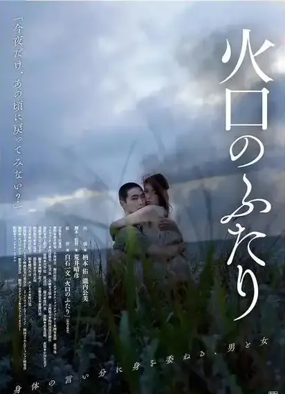 火口的二人高清无删减免费在线观看-《火口的二人》1080P超清画质全集播放-正版资源夸克网盘免费下载