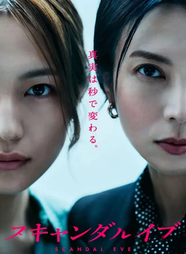 《丑闻前夜》HD高清在线观看-丑闻前夜全集资源免费播放-无删减中字版无广告