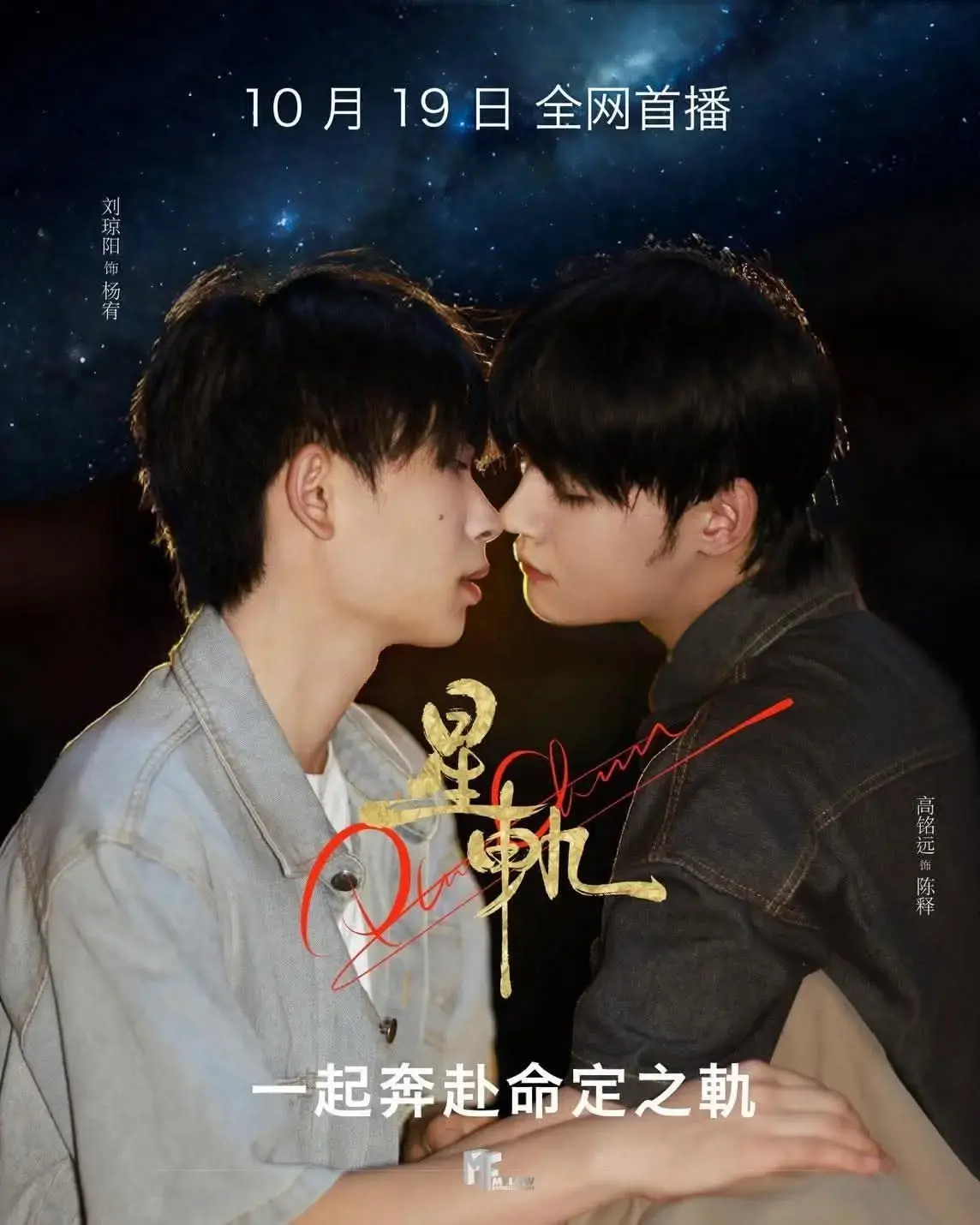 泰剧《星轨》全季无删减版在线观看-《星轨》双男主耽美剧全集免费看-HD中字完整资源