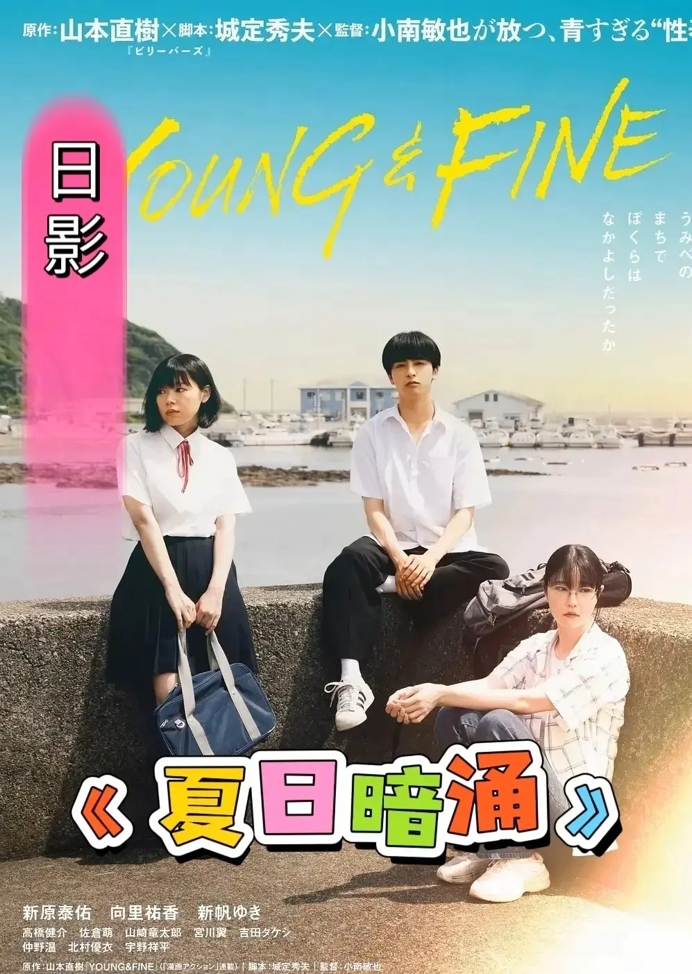《夏日暗涌》日本伦理电影HD高清中字在线看-全集免费播放无广告-《夏日暗涌》电影完整版资源