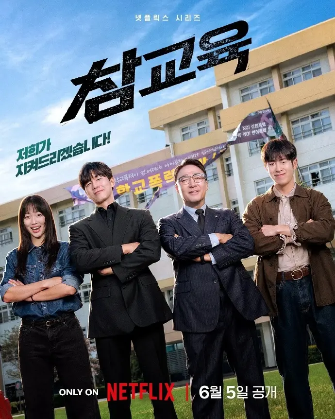 《铁拳教育》1080P高清完整版免费观看-韩剧《铁拳教育》全集无广告在线播放-表志勋最新电视剧