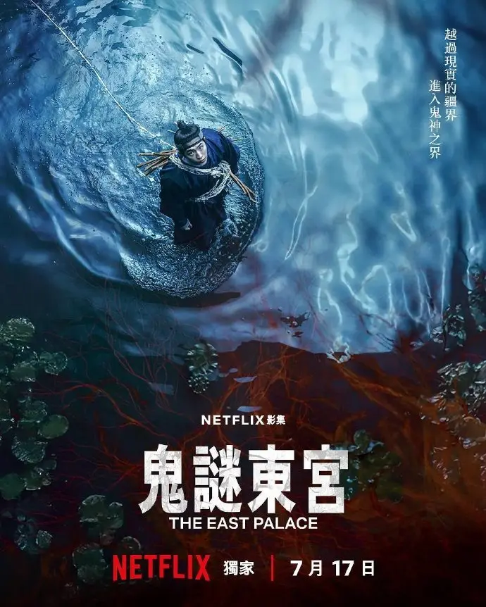 韩剧《鬼谜东宫》无广告在线看-《鬼谜东宫》高清完整版全集-2026年奇幻爱情剧全网同步更新
