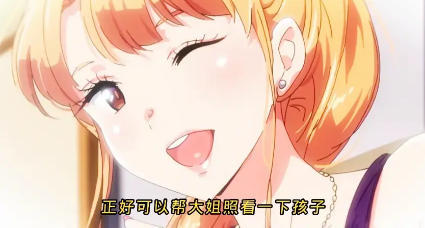 《义姐是不良妈妈》动漫无删减版全集-《义姐是不良妈妈》高清完整资源在线看-1080P画质免费播放全季