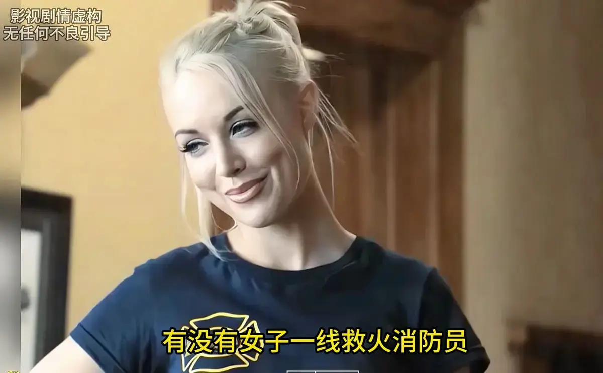 《灭火宝贝》未删减完整版-HD中字高清免费在线观看-美国电影《灭火宝贝》1080P高清画质无广告播放