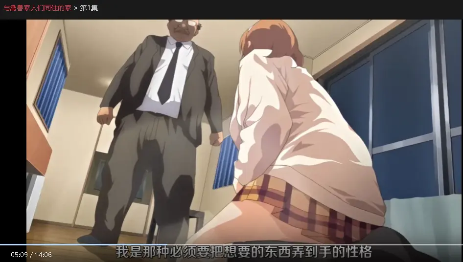 与禽兽家人们同住的家HD高清中字无删减免费在线播放-与禽兽家人们同住的家1080p全集免费观看-樱花动漫在线追番