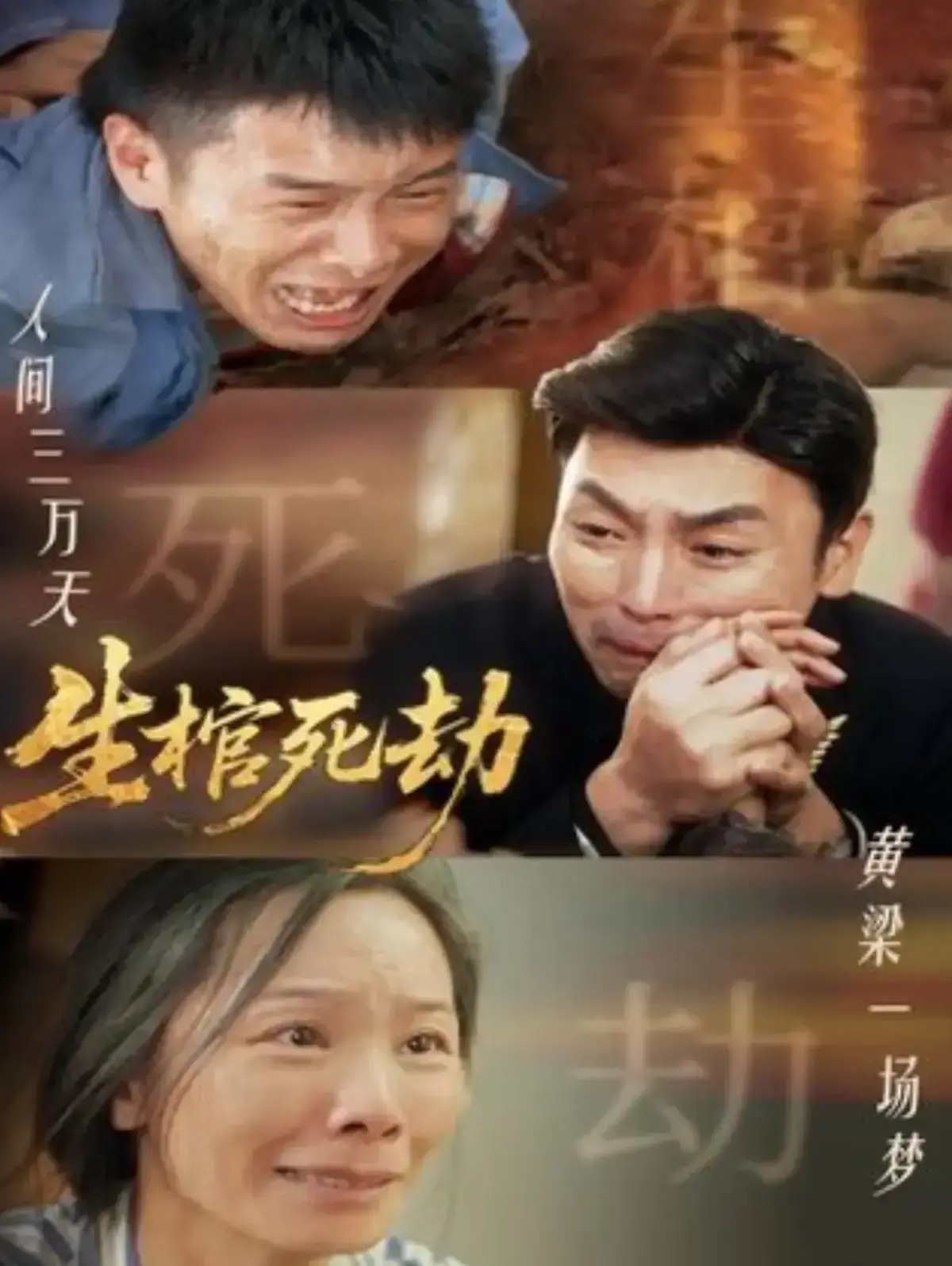 短剧《生棺死劫》全98集高清播放完整版-《生棺死劫》全集免费在线观看无删减-夸克网盘HD资源下载无广告