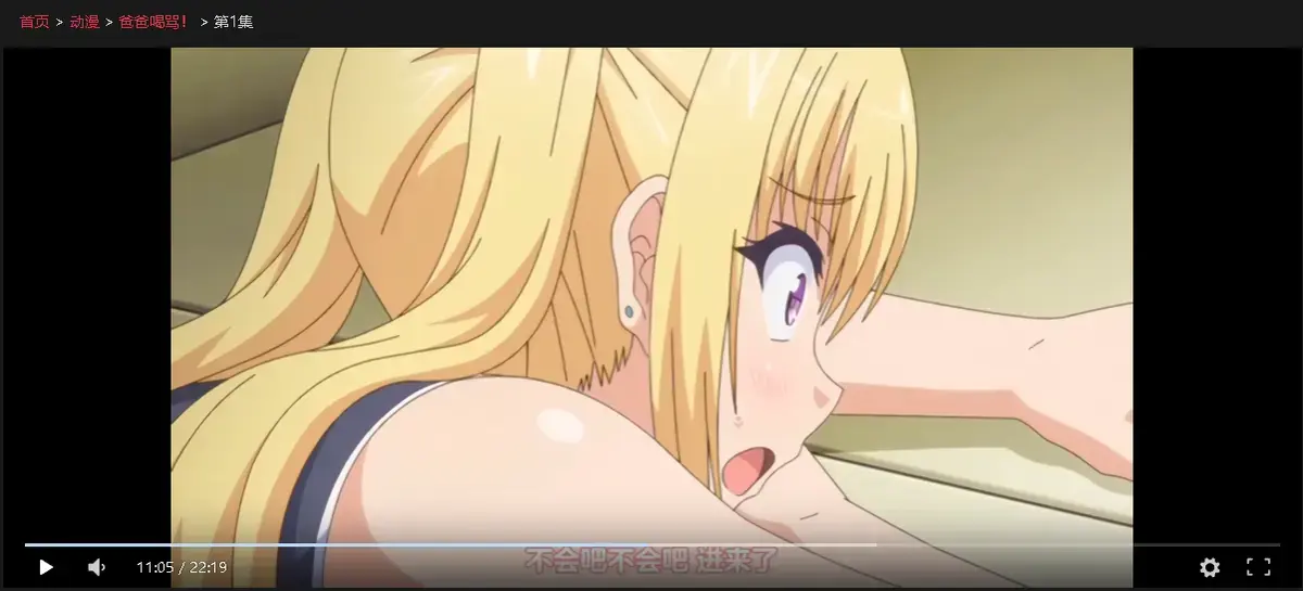 《爸爸喝骂》日本动漫1-4集全集高清在线播放 - 爸爸喝骂未删减1080P完整版免费观看 - 爸爸喝骂全集高清中文字幕网盘资源