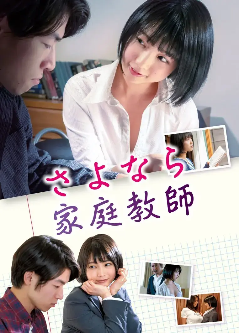 《家庭教师》1080P高清画质无删减播放-日本剧情片《家庭教师》HD中字全集免费看-迅雷夸克网盘下载通道