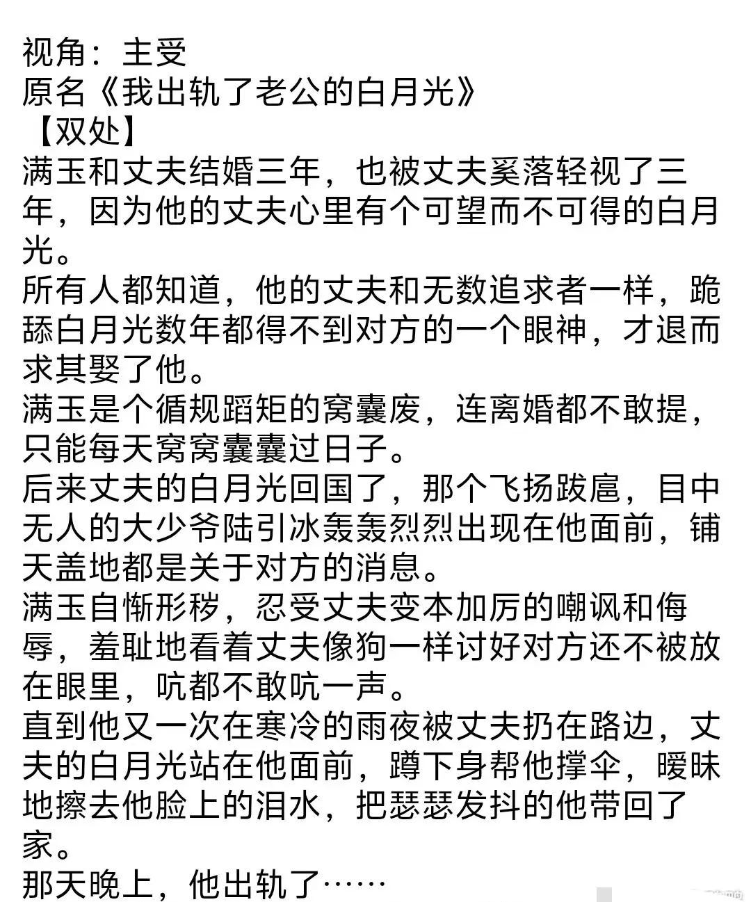 《老公对不起》完整全文TXT免费在线阅读 - 老公对不起全文TXT免费阅读 - 乌合之宴作品在线看