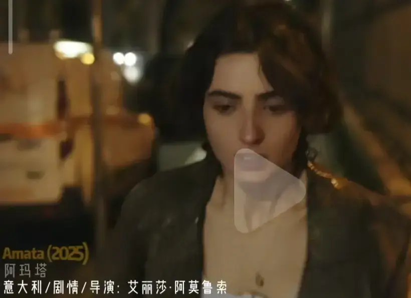 2025年意大利剧情片《阿玛塔》无删减版在线播放-《阿玛塔》HD1080P高清完整版-免费观看双语字幕原声