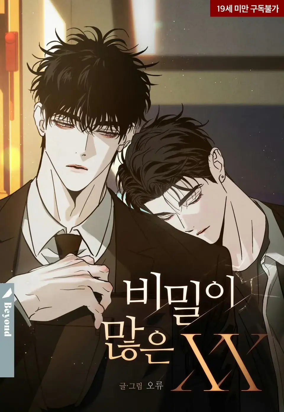 《秘密很多的XX》漫画全集免费阅读「下拉观看」-《秘密很多的XX》无广告高清在线-原版未增删资源
