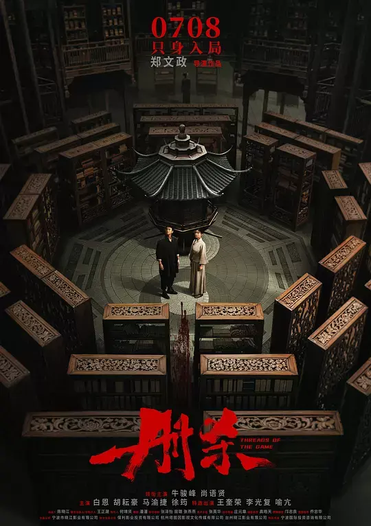 《册杀》电影1080P高清画质在线观看-册杀2025完整版免费播放-无删减版资源下载