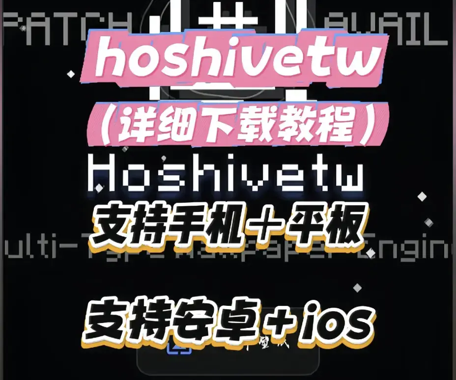 《Hoshivetw》下载安装完整教程-Hoshivetw资源下载全流程指南-常见问题解决办法