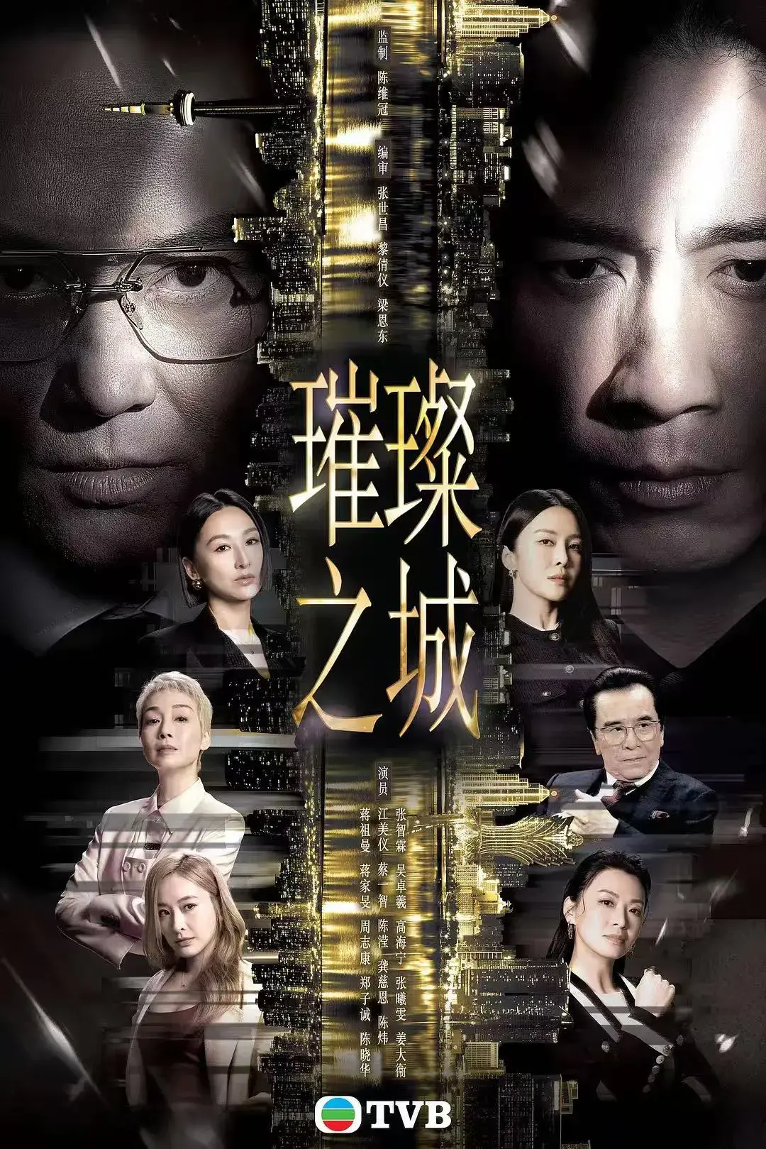 《璀璨之城》2026港剧张智霖主演国粤双语高清未删减全集-璀璨之城免费在线观看无广告高清完整版