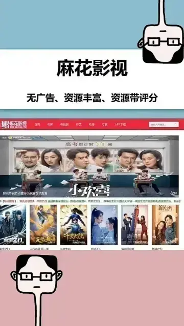 《麻花影视 TV 版》APP下载-麻花影视TV版聚合全网高清资源-免费观看1080P无删减影视剧