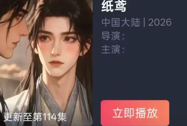 古风悬疑短剧《纸鸢》全集免费在线观看-超高清画质手机在线播放纸鸢完整版未删减资源-夸克百度网盘流畅下载-VS影院