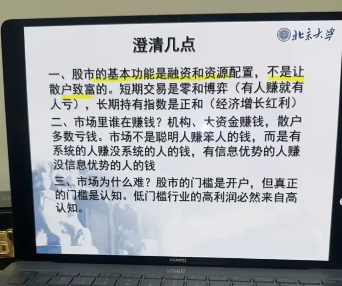 《北大炒股ppt》全集高清在线观看-北京大学炒股课内容1080P无广告下载-北大炒股ppt完整版资源获取教程