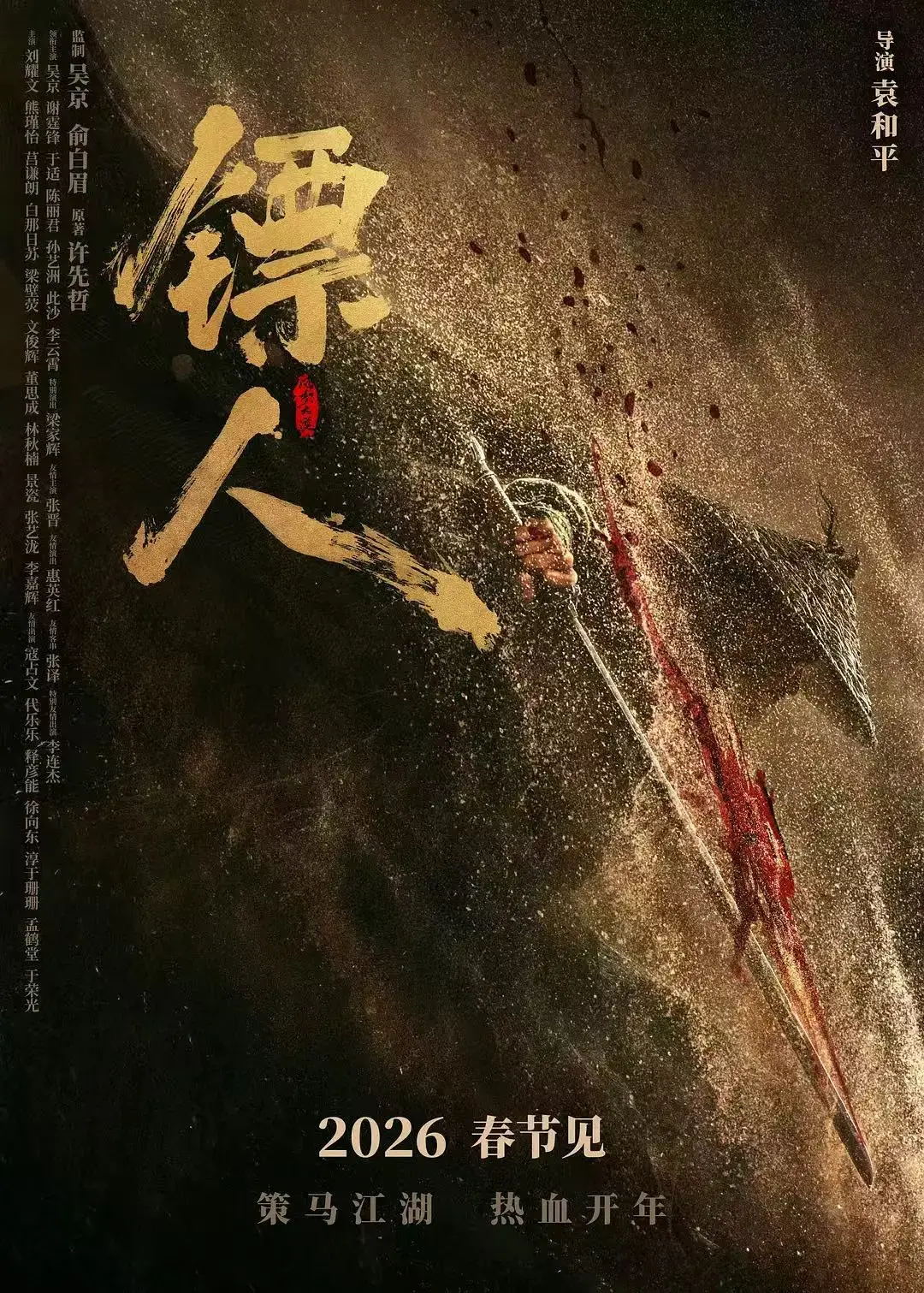《镖人：风起大漠》1080P高清无删减完整版在线观看-《镖人：风起大漠》吴京谢霆锋李连杰硬核武侠巨制-爱奇艺腾讯视频正版资源免费流畅播放