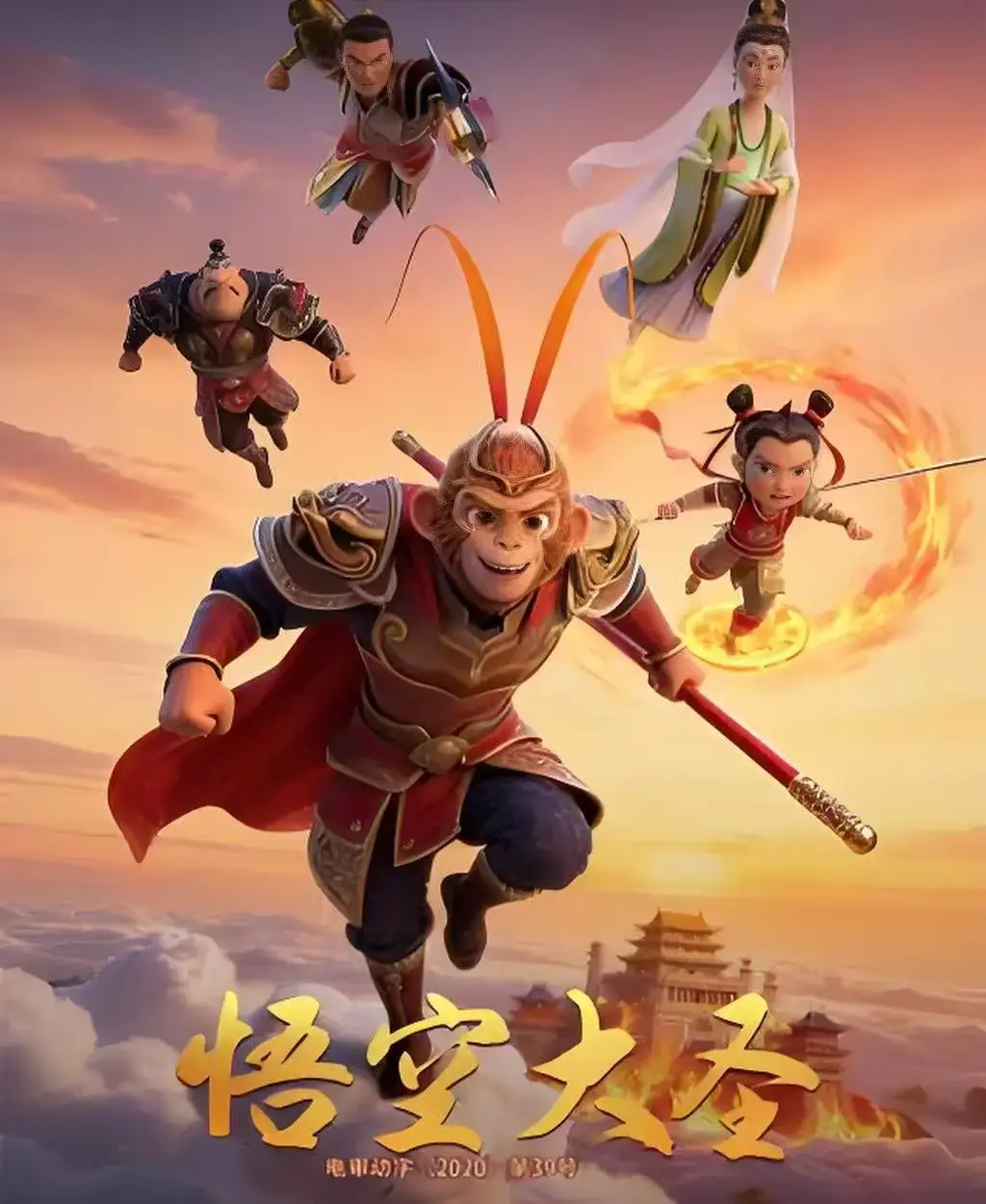 《悟空大圣》1080P高清全集免费看-悟空大圣未删减中字完整版-无广告在线播放与网盘下载