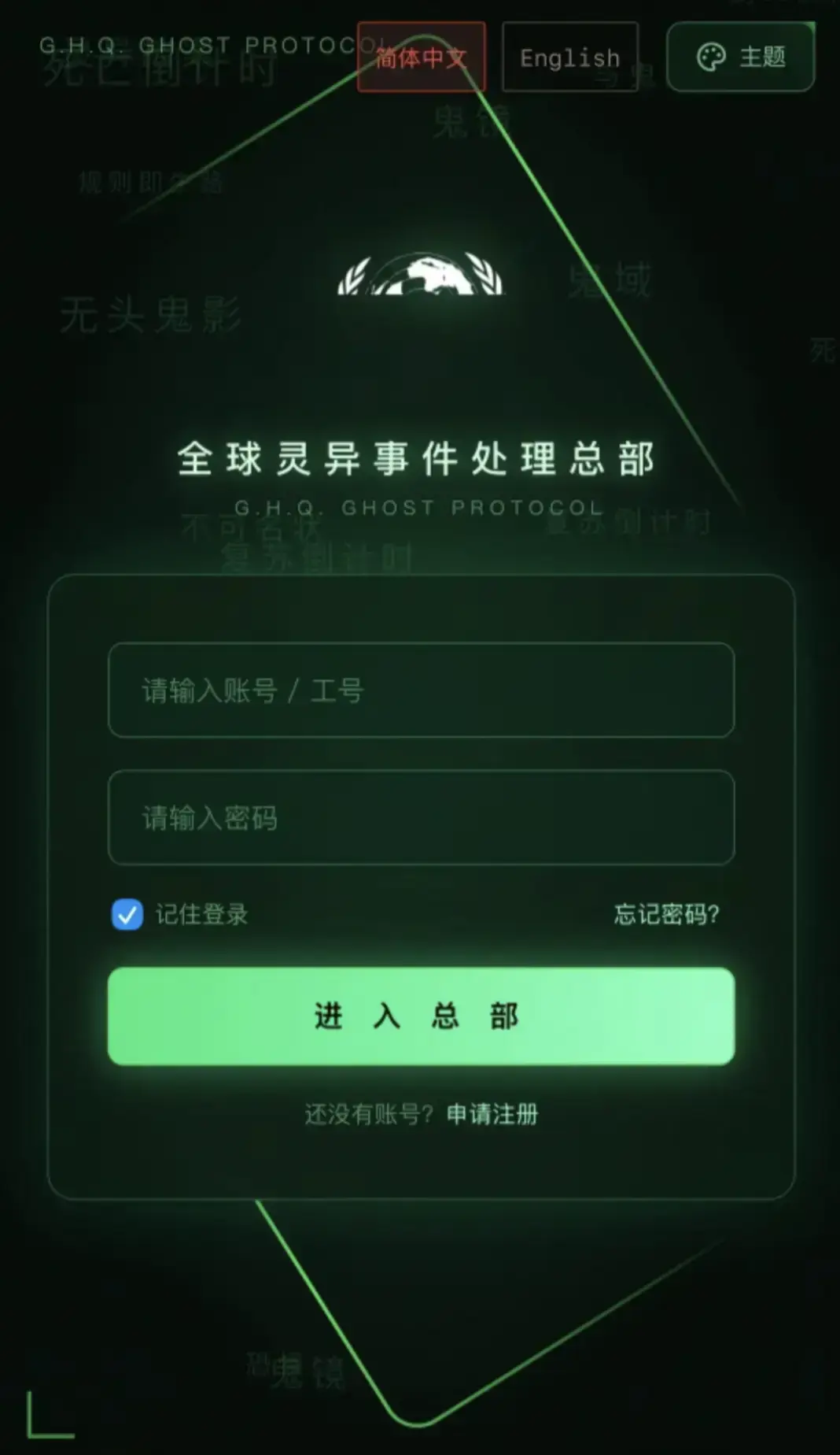 全球灵异事件处理总部APP下载安装指南-安卓iOS鸿蒙全设备-官网登录入口及完整剧情攻略