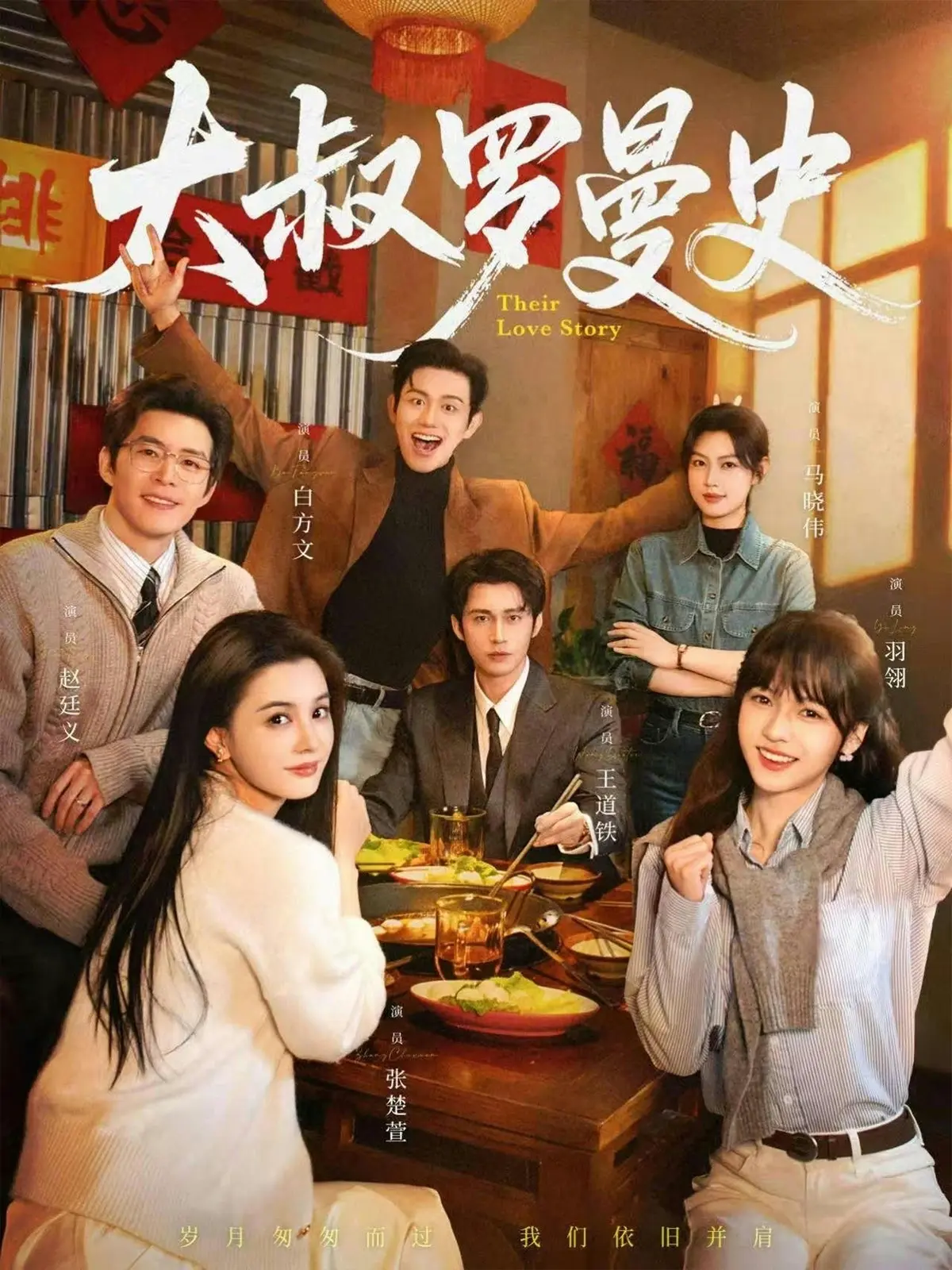 《大叔罗曼史1+2》全120集免费观看-大叔罗曼史1+2高清全集在线看-1080P画质无广告播放